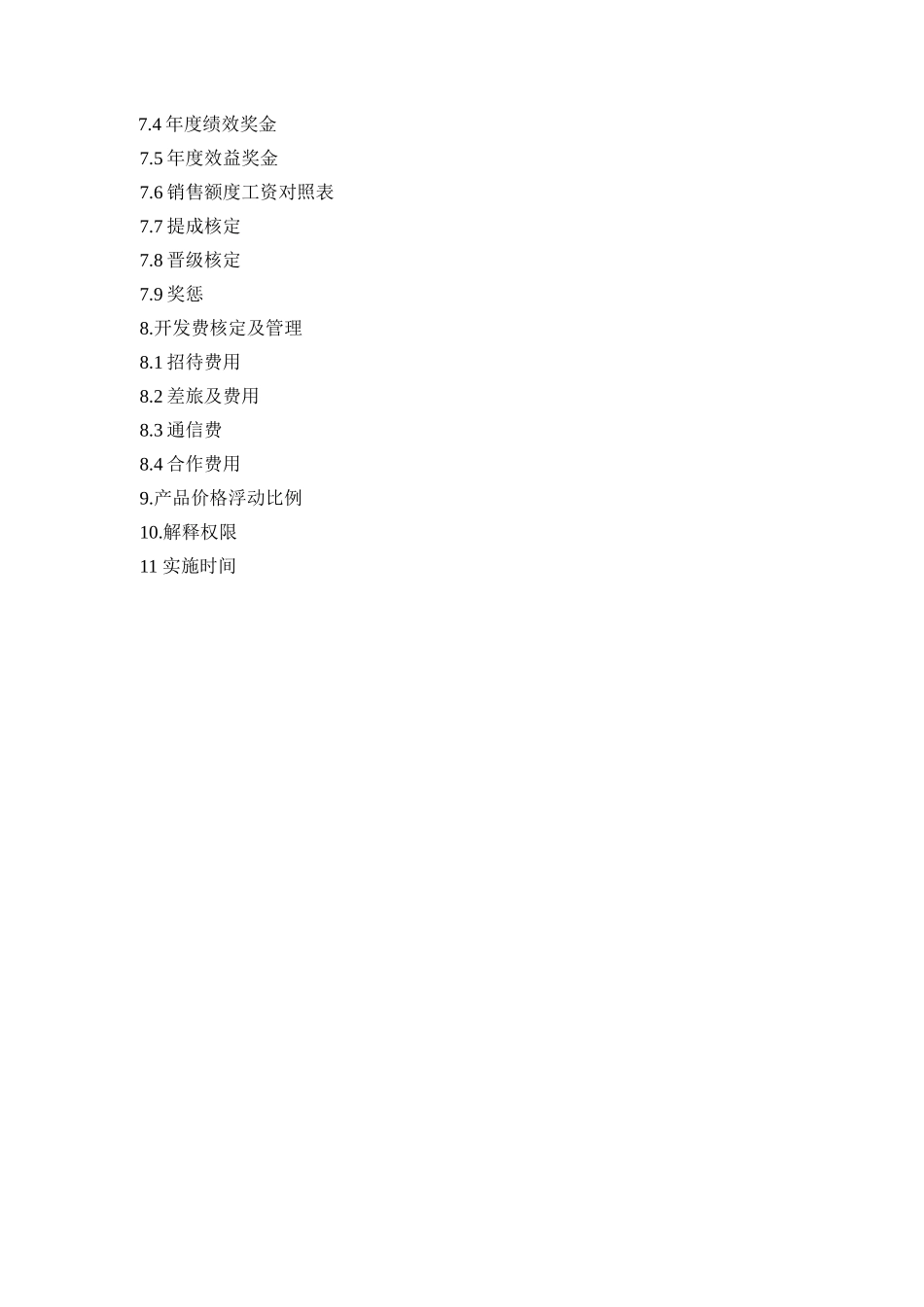 市场经营管理细则_第3页
