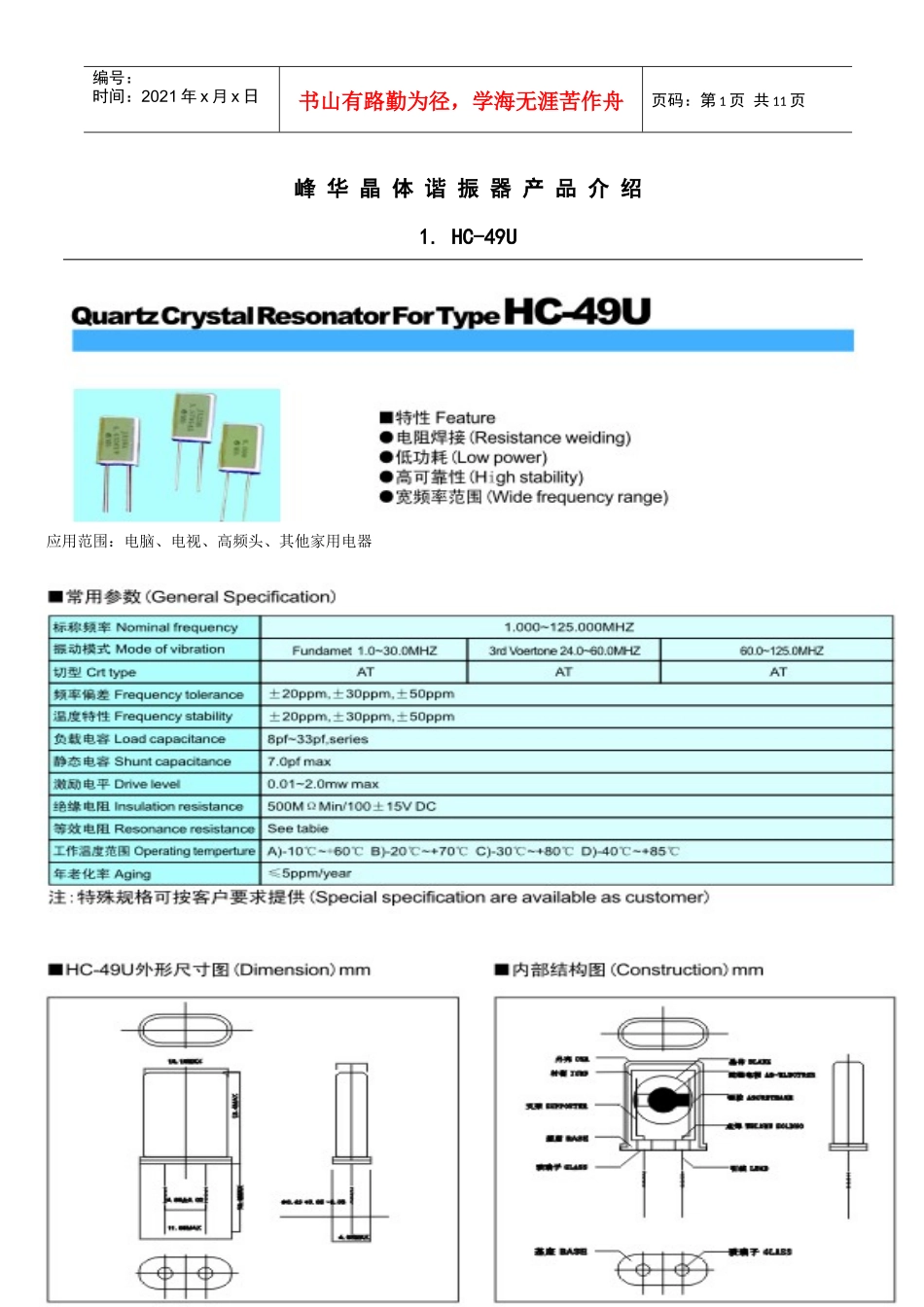峰华晶体谐振器产品介绍1._第1页