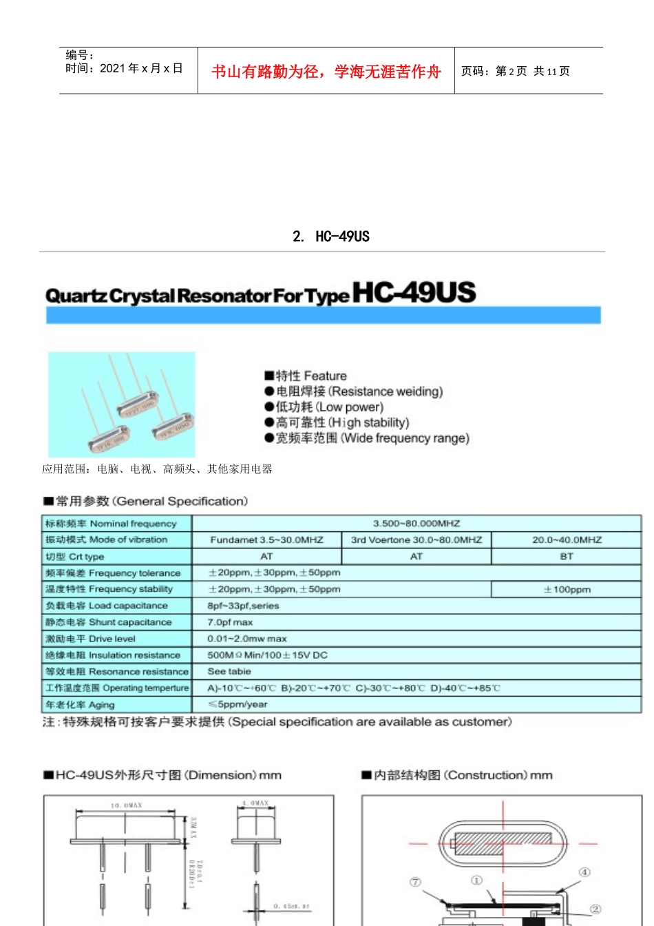 峰华晶体谐振器产品介绍1._第2页