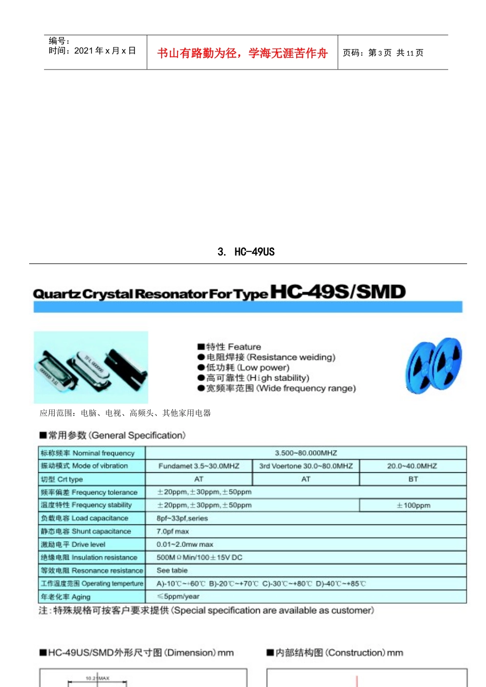 峰华晶体谐振器产品介绍1._第3页