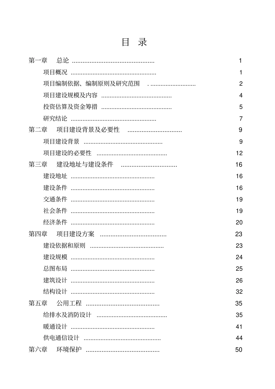 实训基地建设项目_第1页