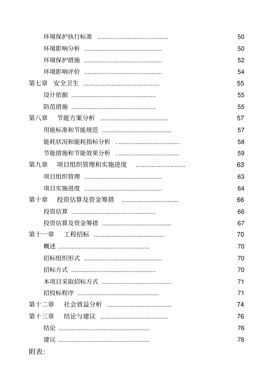 实训基地建设项目_第2页