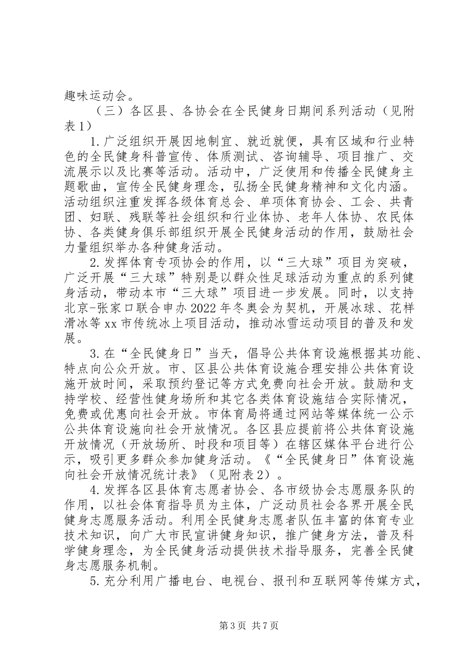 88全民健身日主题活动方案_第3页