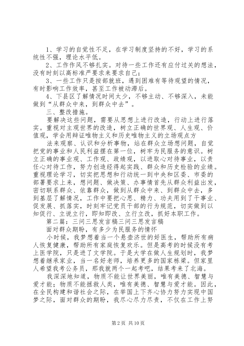三问三思专题讨论发言_第2页