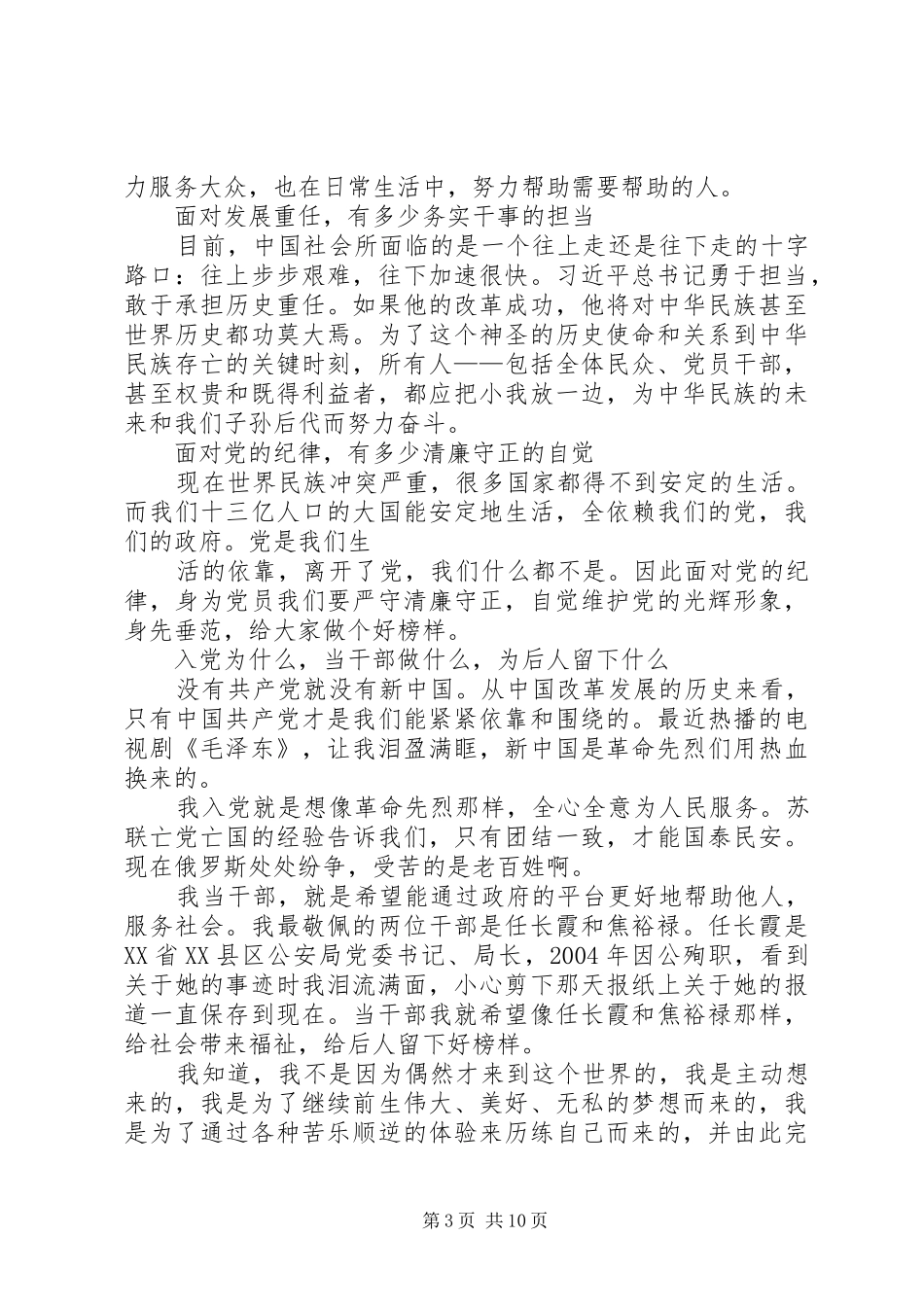 三问三思专题讨论发言_第3页