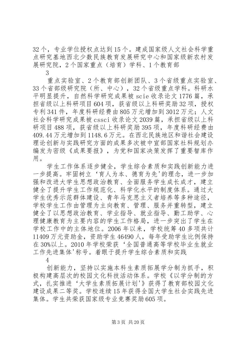 党代会发言精品_第3页