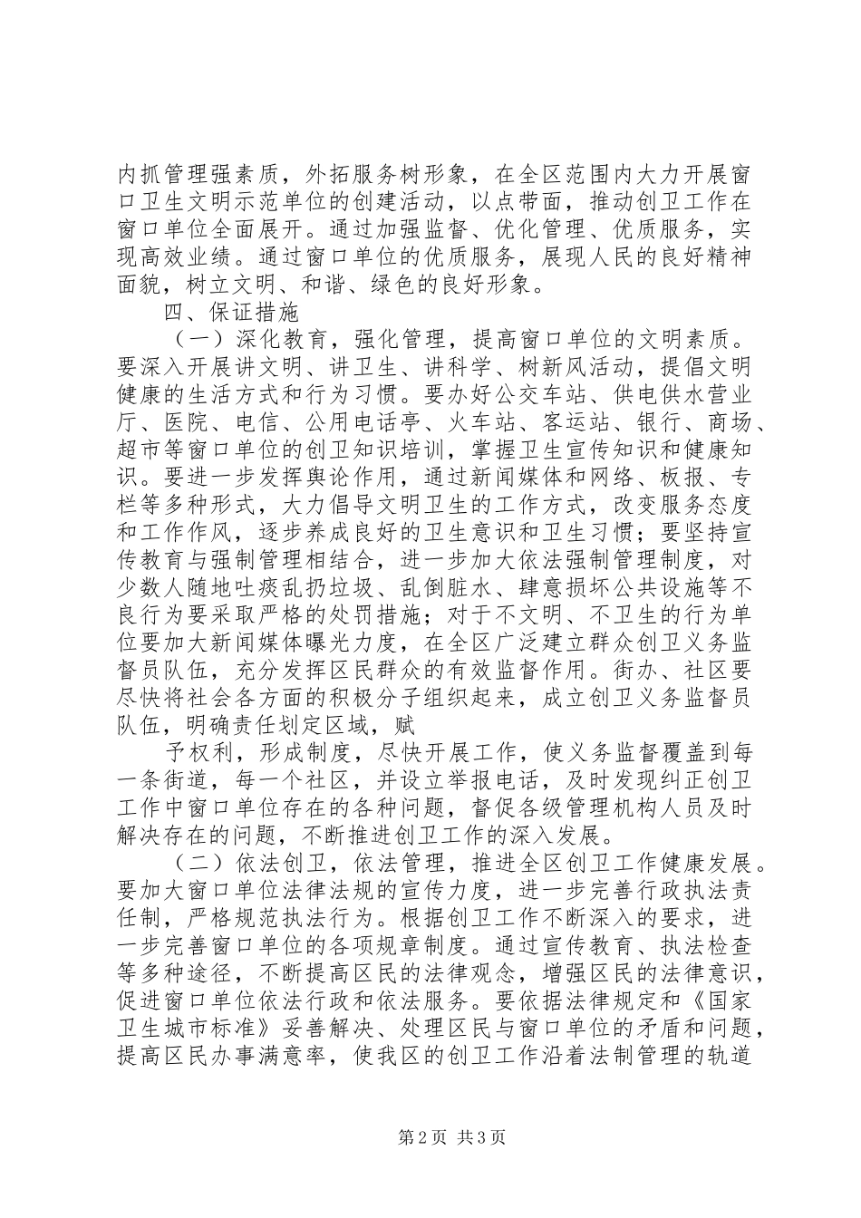 创建国家卫生XX县区窗口单位卫生专项整治实施方案_第2页