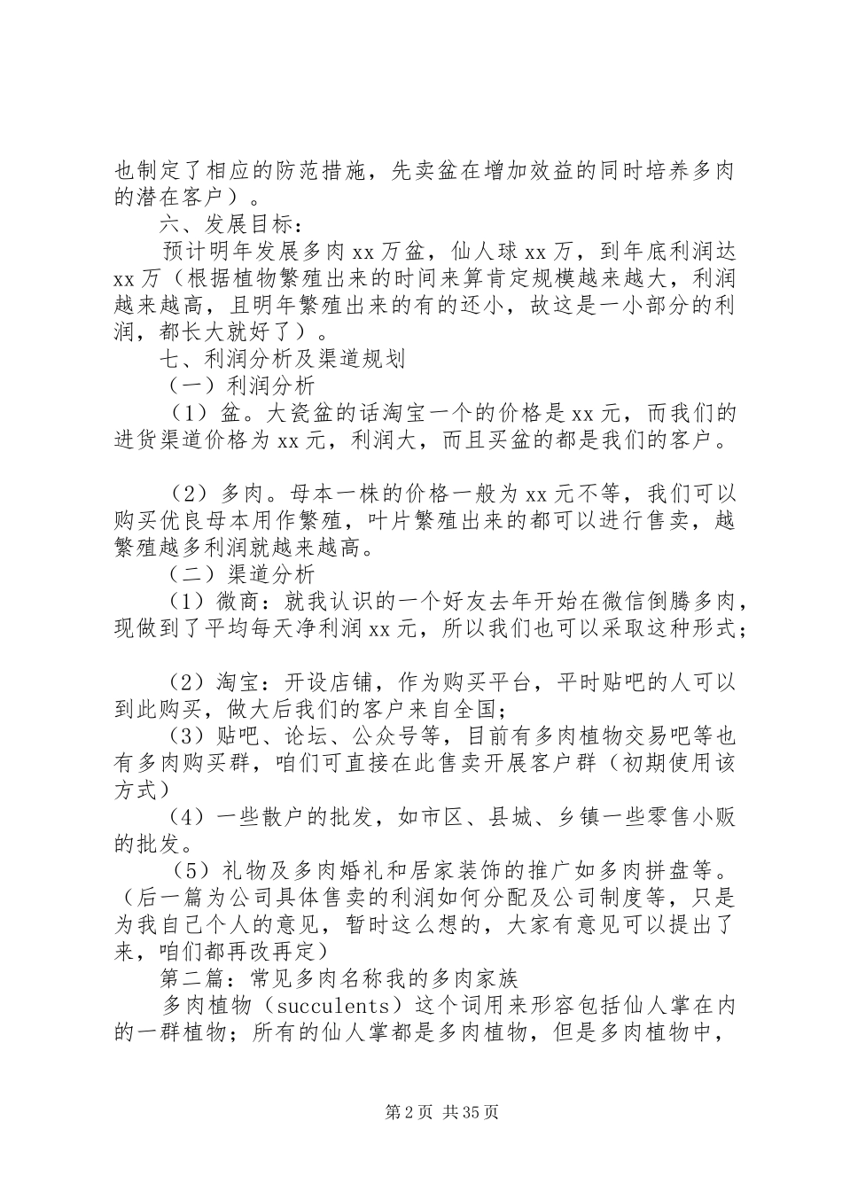 多肉公司建立方案_第2页