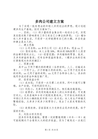 多肉公司建立方案