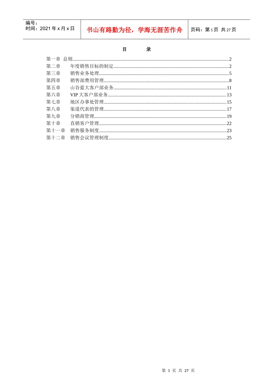 山谷蓝销售管理制度_第2页