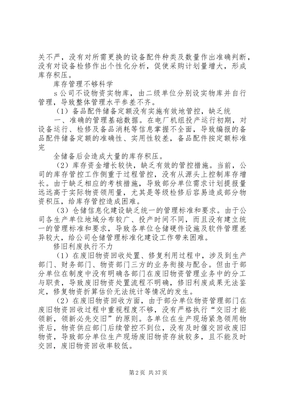 20XX年——20XX年关于优化库存管理的思考探讨方案_第2页