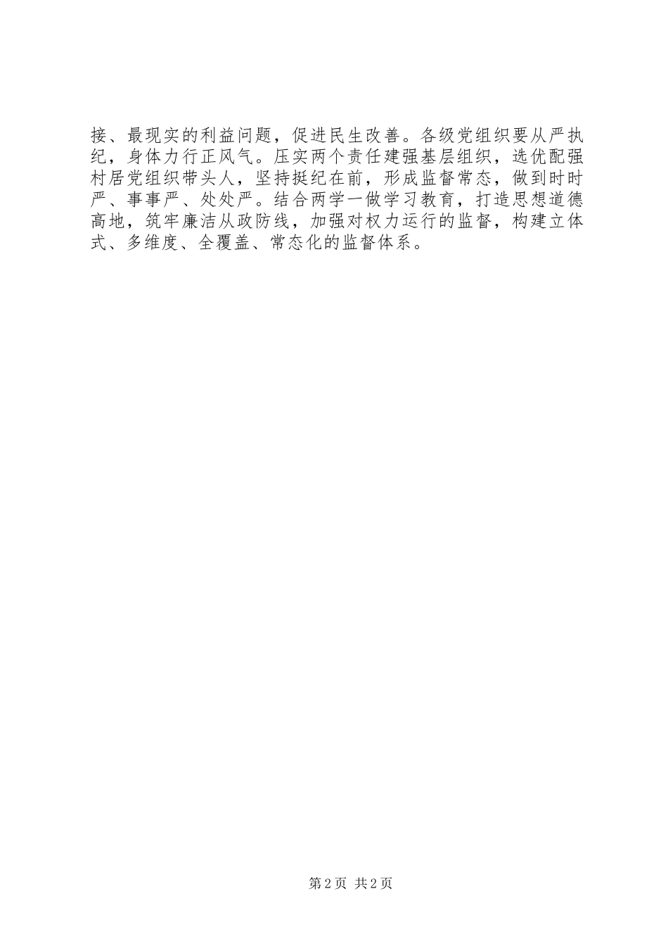 纪念建党96周年座谈会发言_第2页