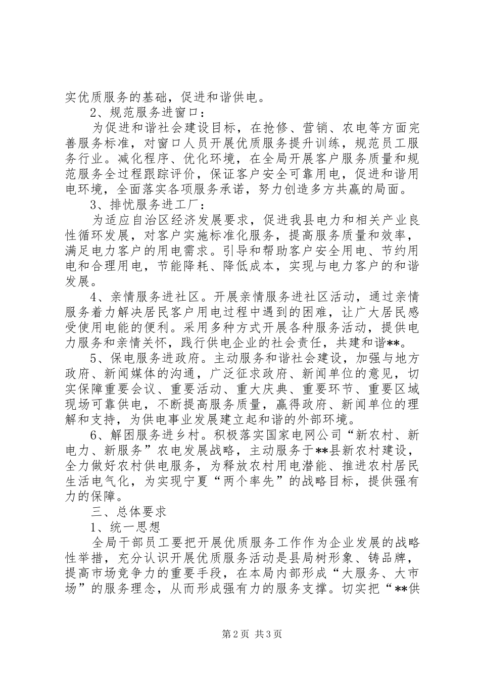供电局优质服务年活动实施方案_第2页