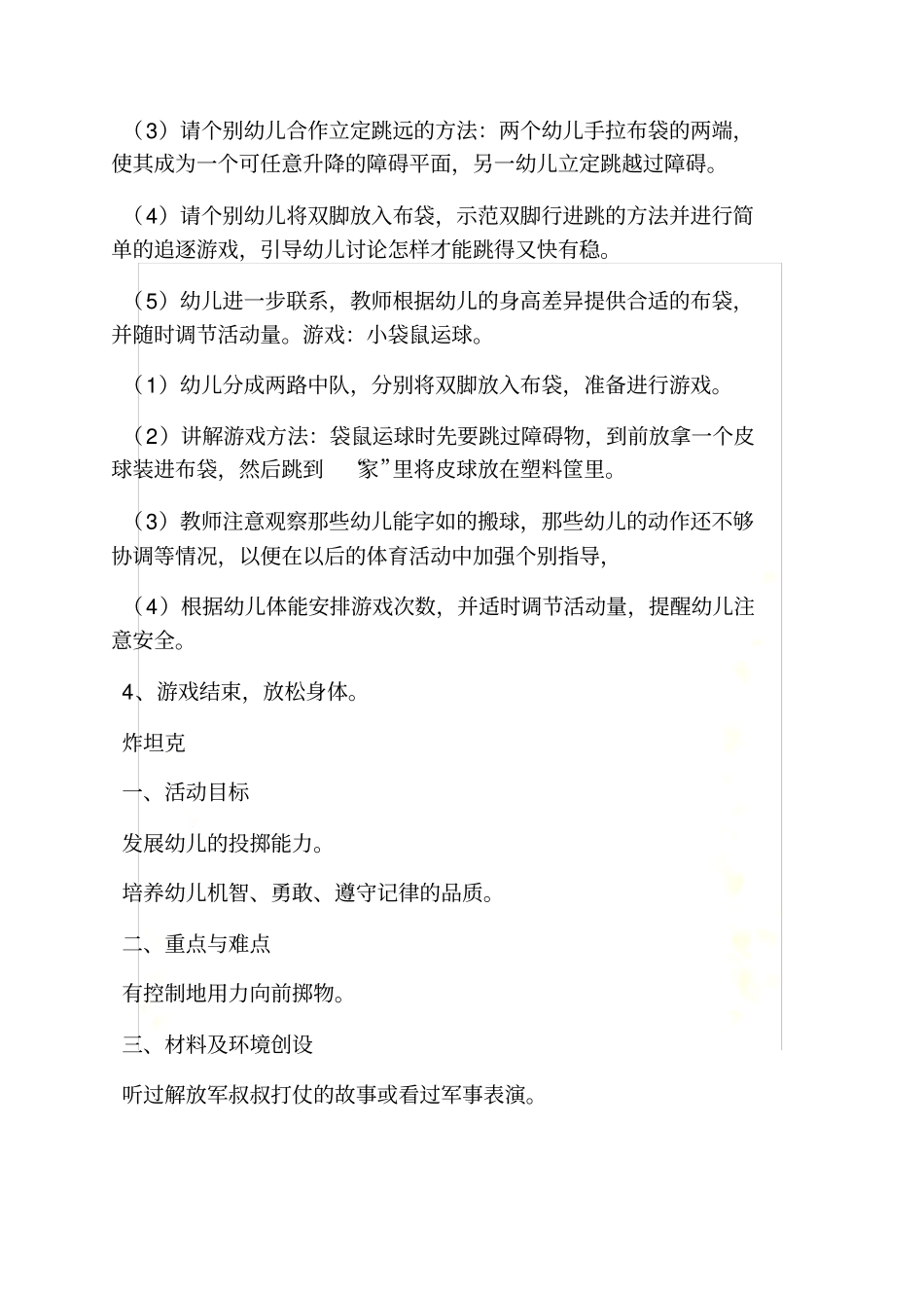 大班室内游戏教案大全_第3页
