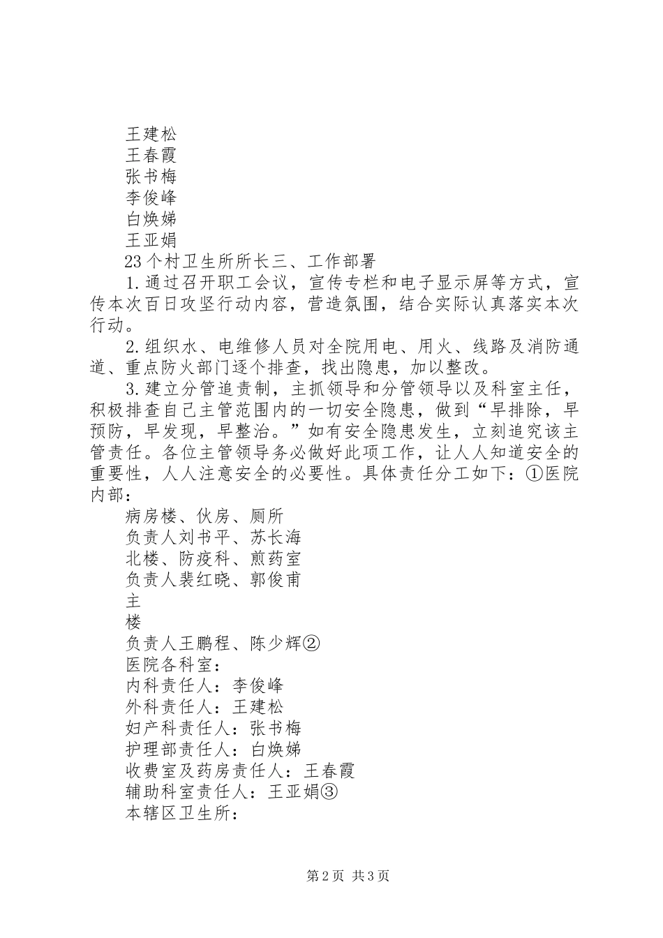 安全生产百日攻坚行动方案_第2页