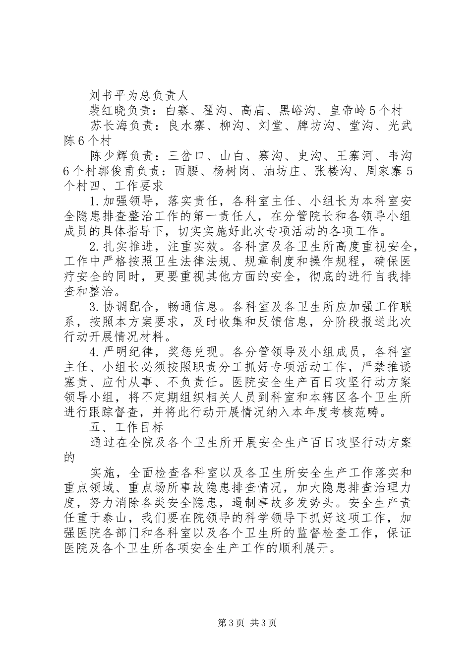 安全生产百日攻坚行动方案_第3页