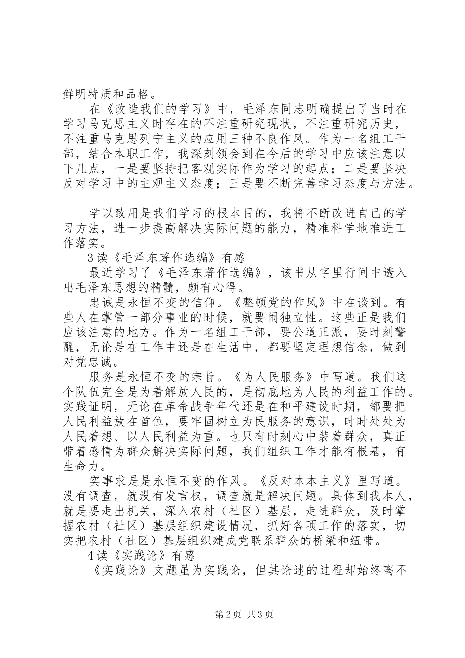 学原著悟原理”+读原著学原文悟原理主题教育体会和发言稿_第2页