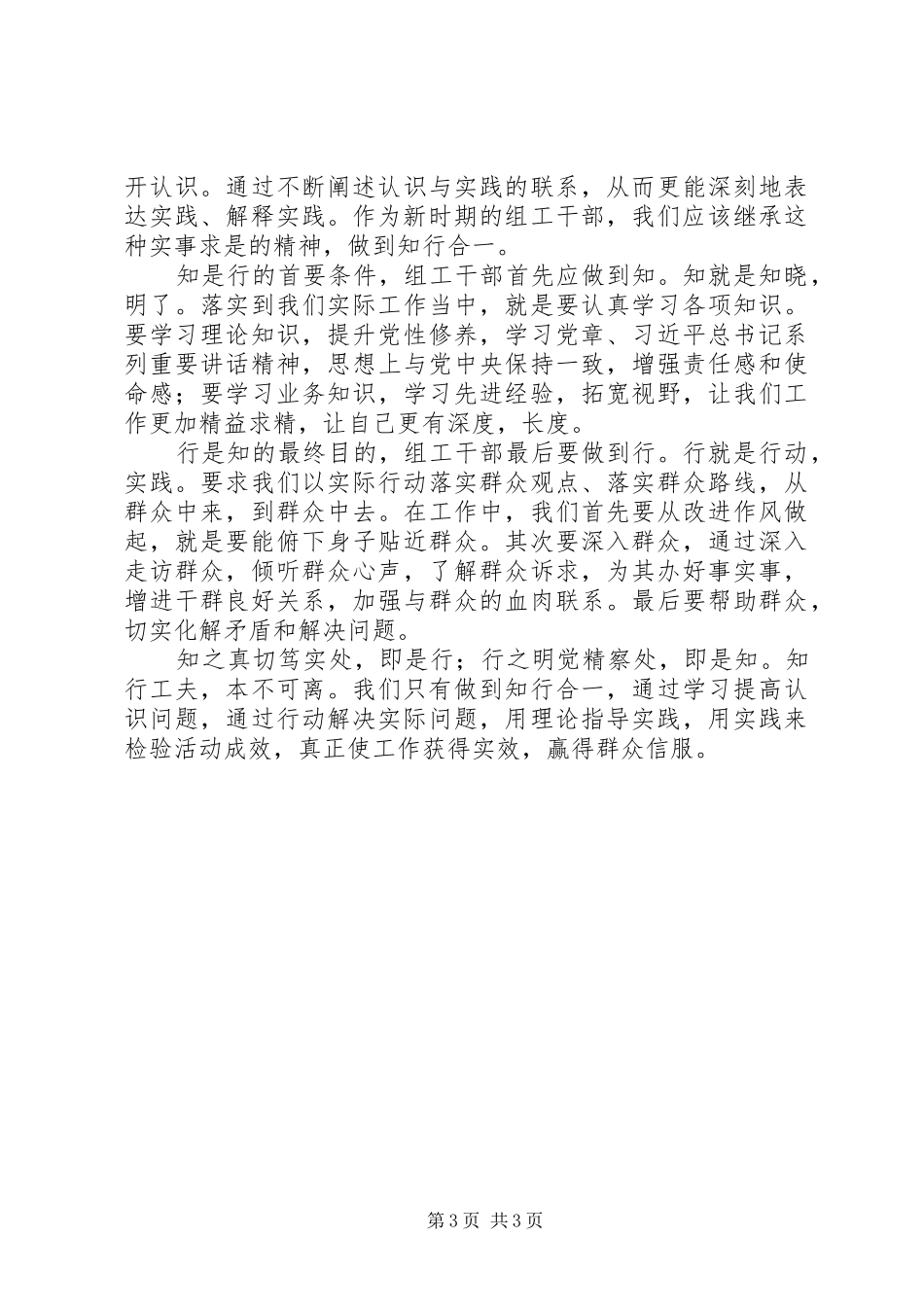 学原著悟原理”+读原著学原文悟原理主题教育体会和发言稿_第3页