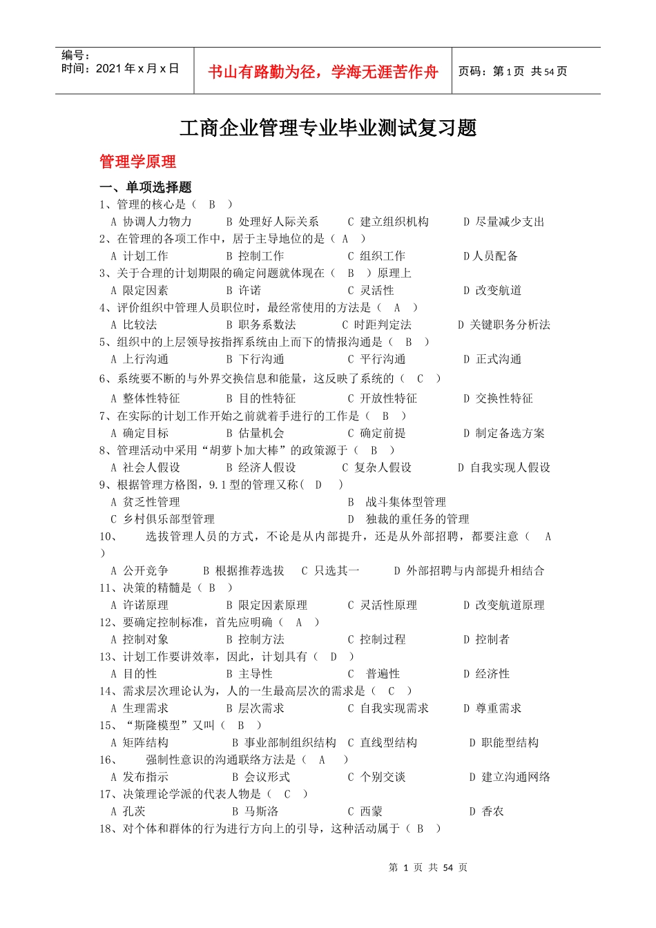 工商企业管理_第1页