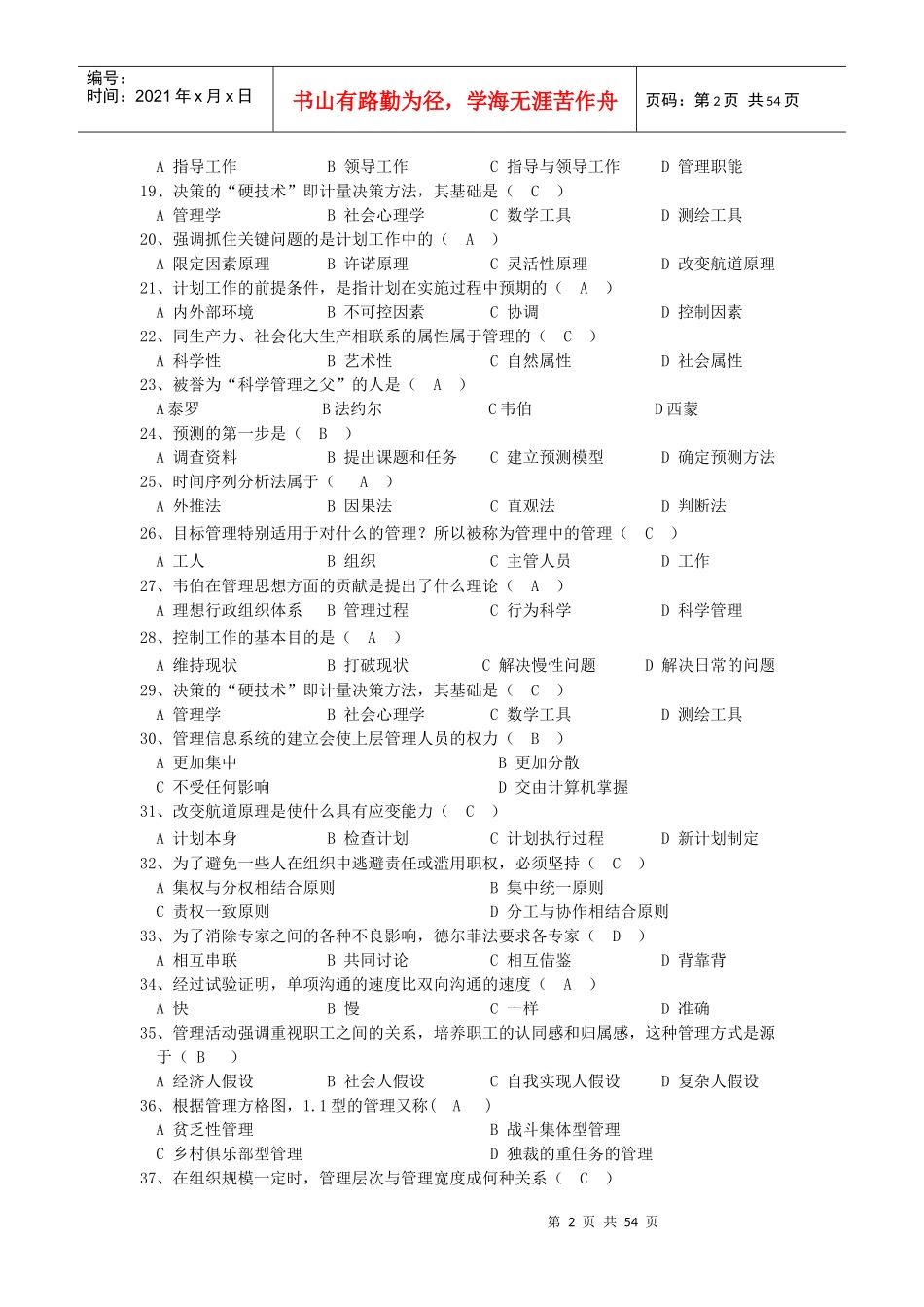 工商企业管理_第2页