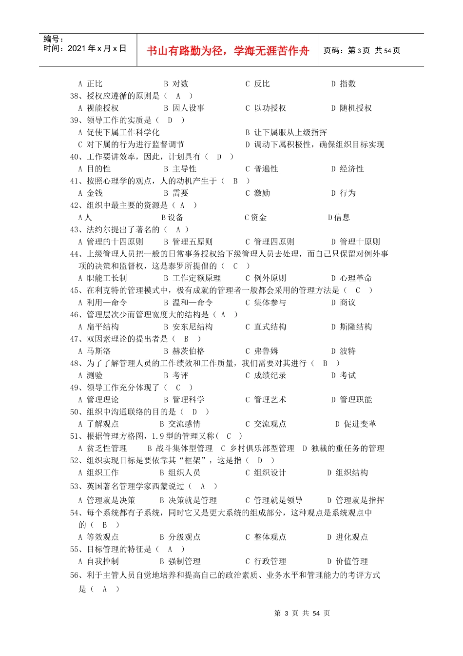 工商企业管理_第3页