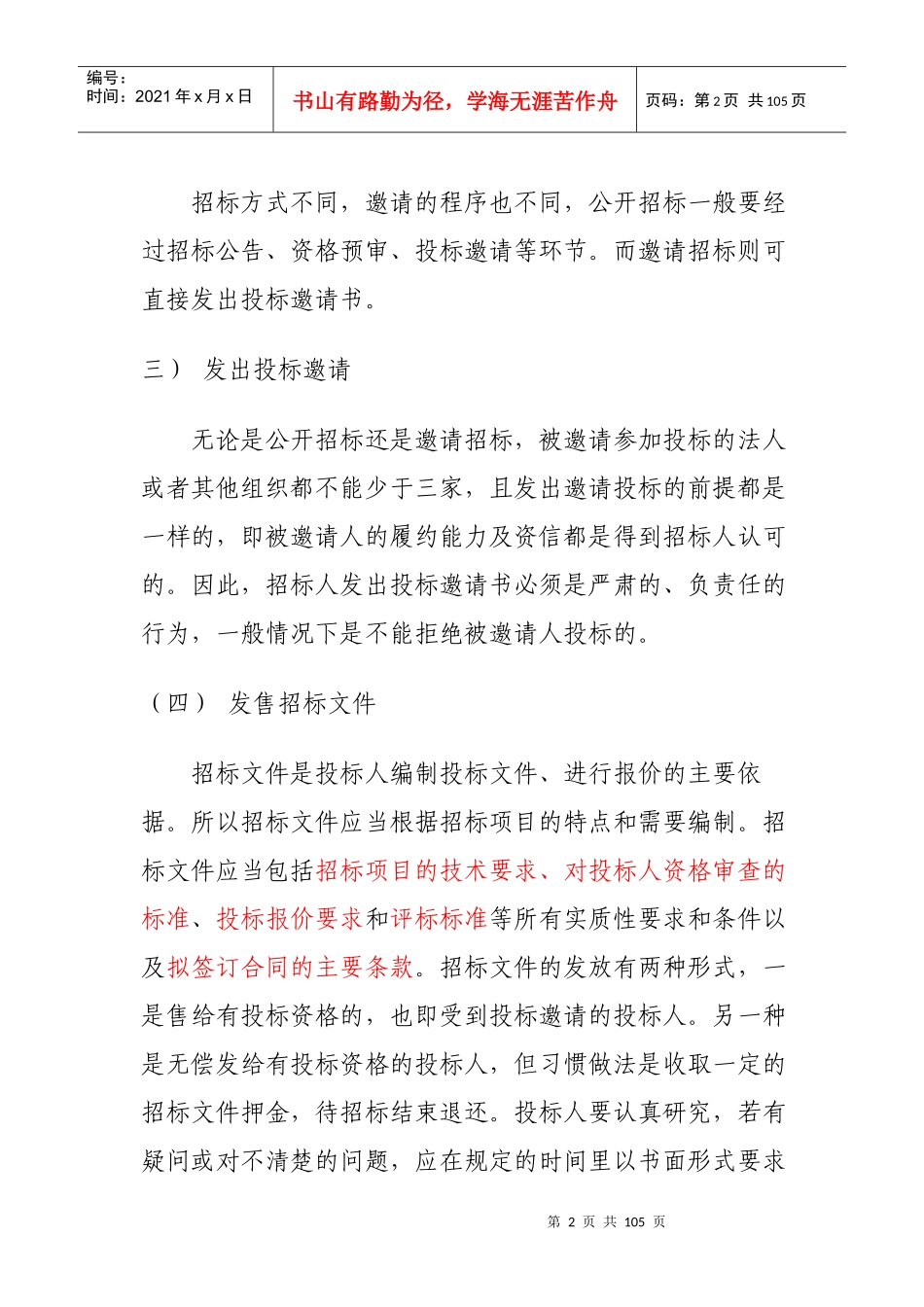 工程建设招投标程序介绍_第2页