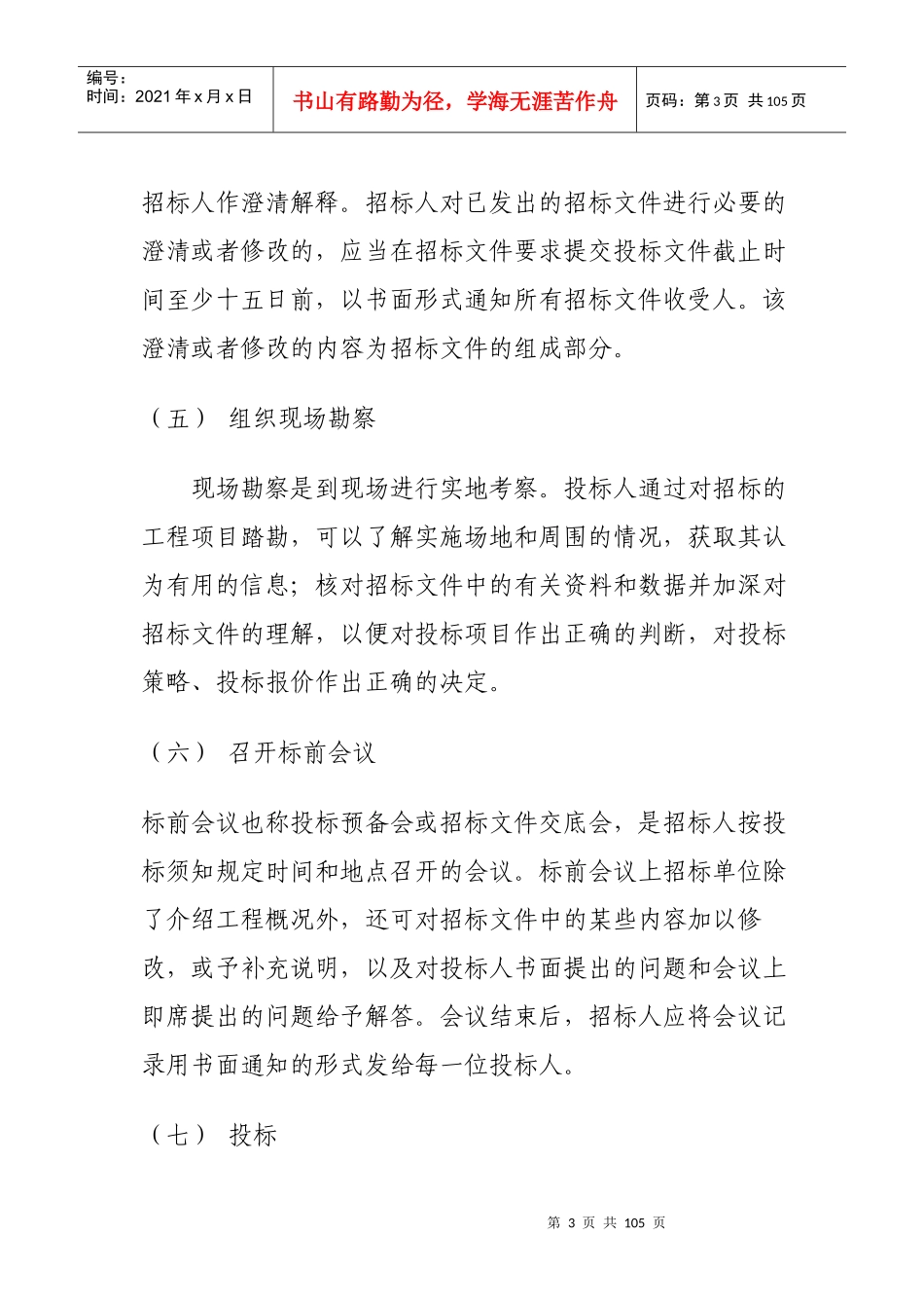 工程建设招投标程序介绍_第3页