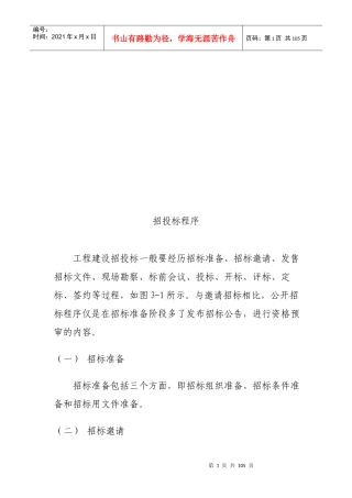 工程建设招投标程序介绍