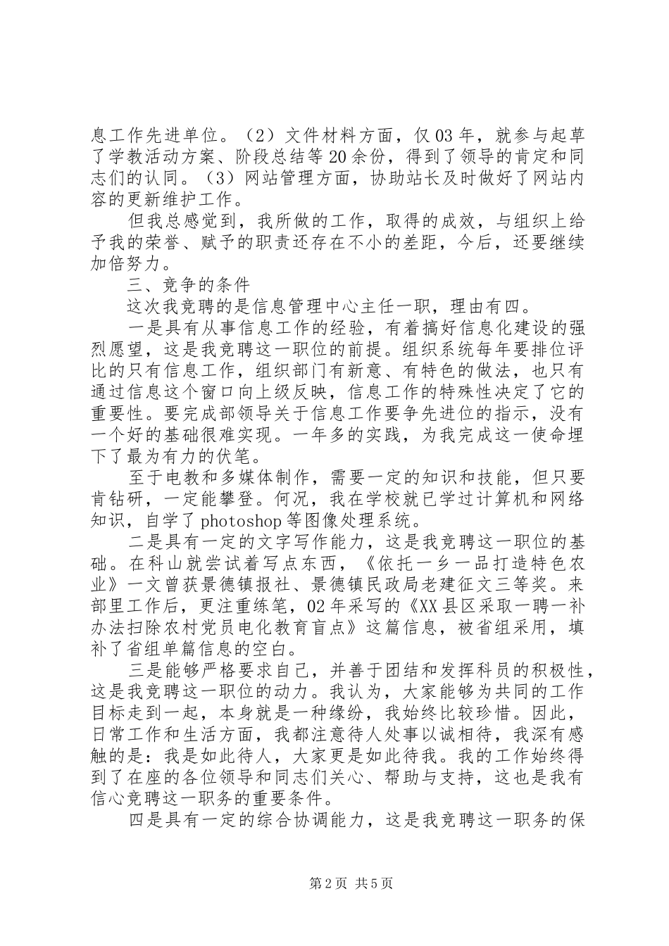 信息管理中心主任竞职演说稿_第2页