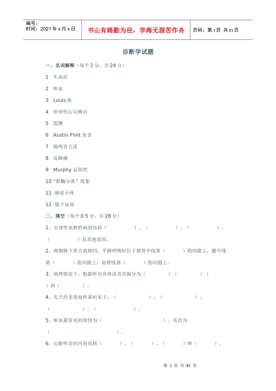 山西医科大学诊断学历年题_第1页