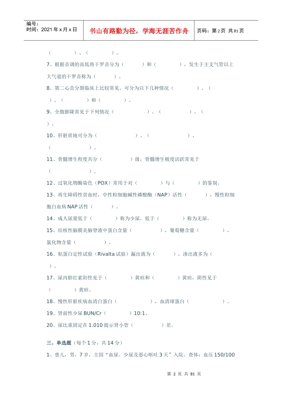 山西医科大学诊断学历年题_第2页