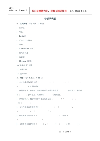 山西医科大学诊断学历年题
