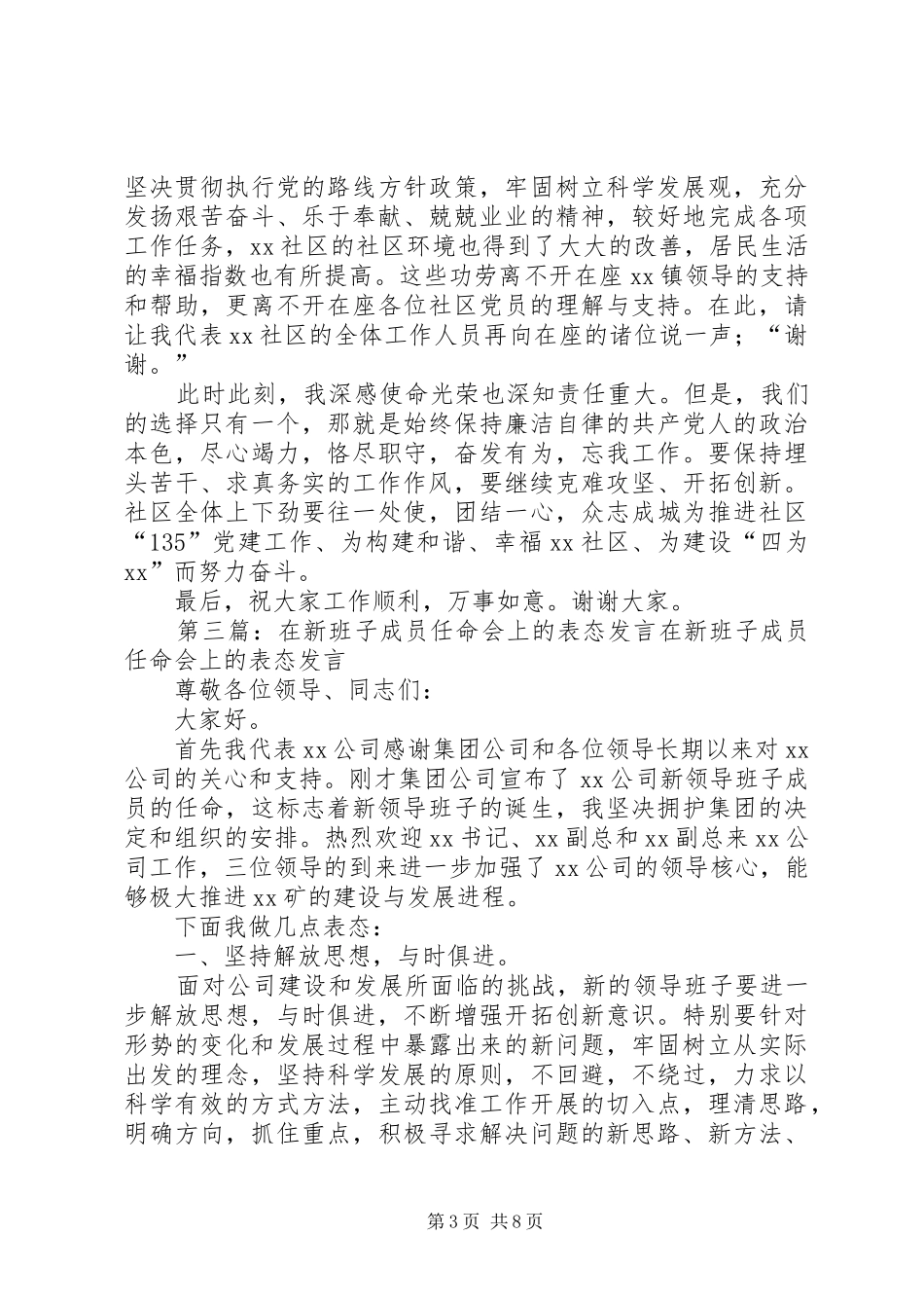第一篇：新班子表态发言稿在宣布新班子大会上的发言稿_第3页