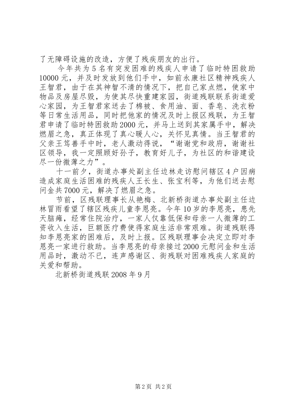XX县区残疾人救助实施方案_第2页