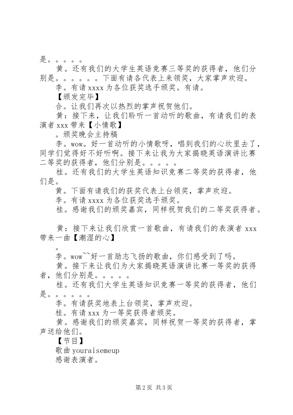 颁奖晚会的主持稿范文范文_第2页