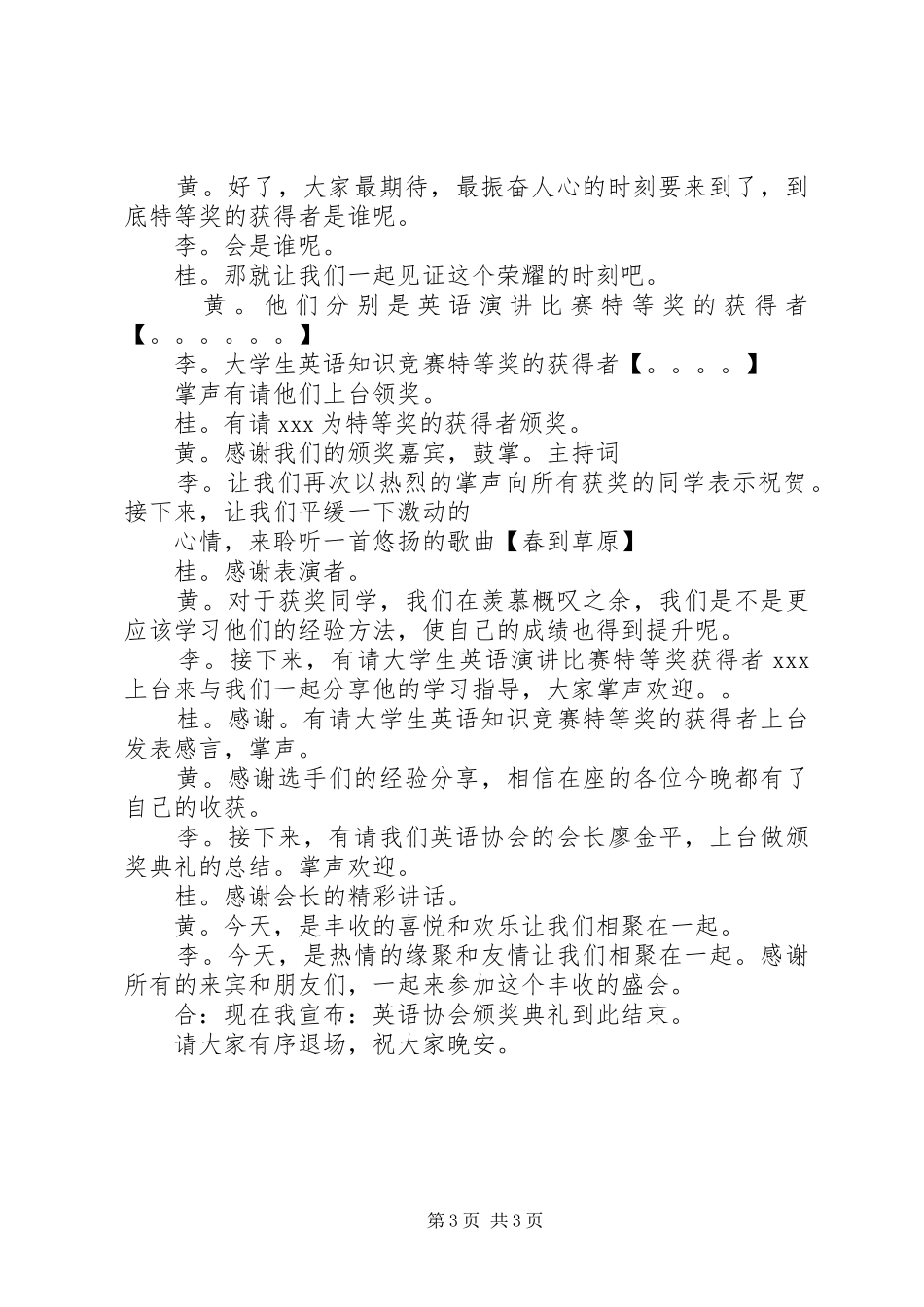 颁奖晚会的主持稿范文范文_第3页