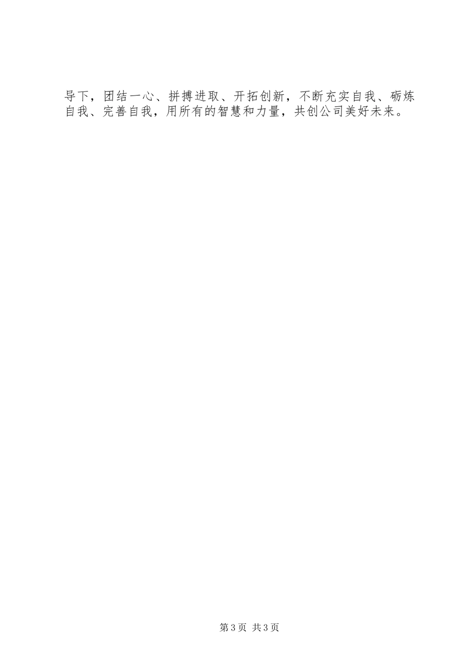 企业职工代表发言_第3页