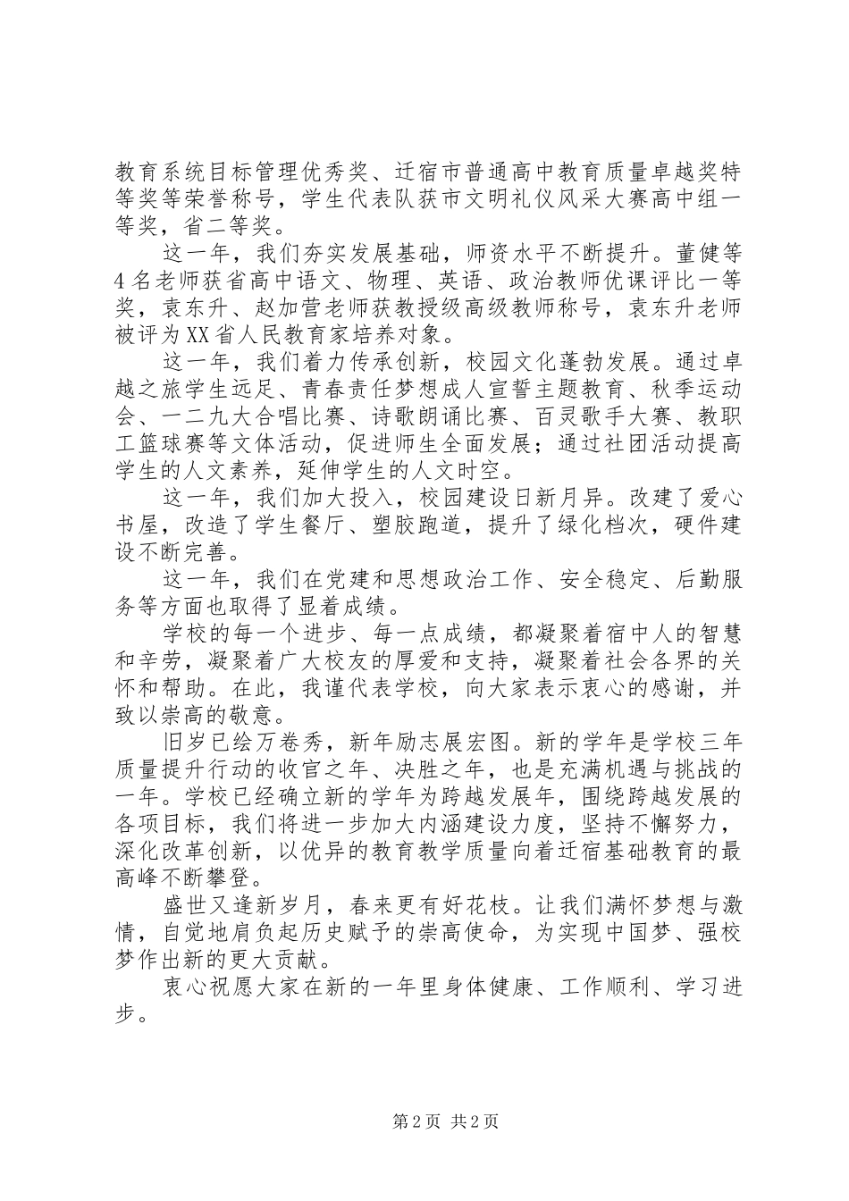 学校长XX年新年致辞演讲范文_第2页