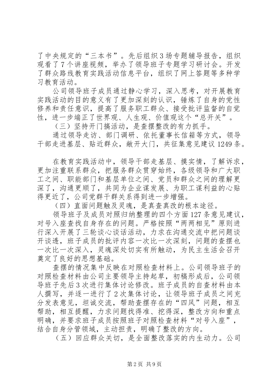 第二批党的群众路线教育实践活动部署会发言稿_第2页