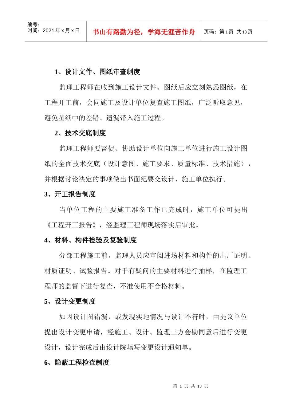 山西监理制度_第1页