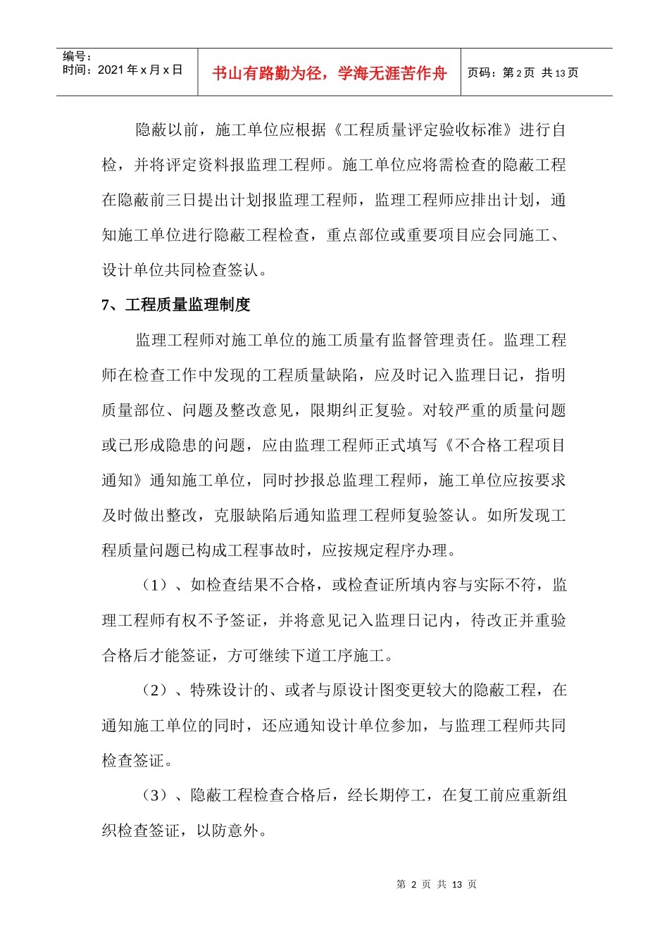 山西监理制度_第2页