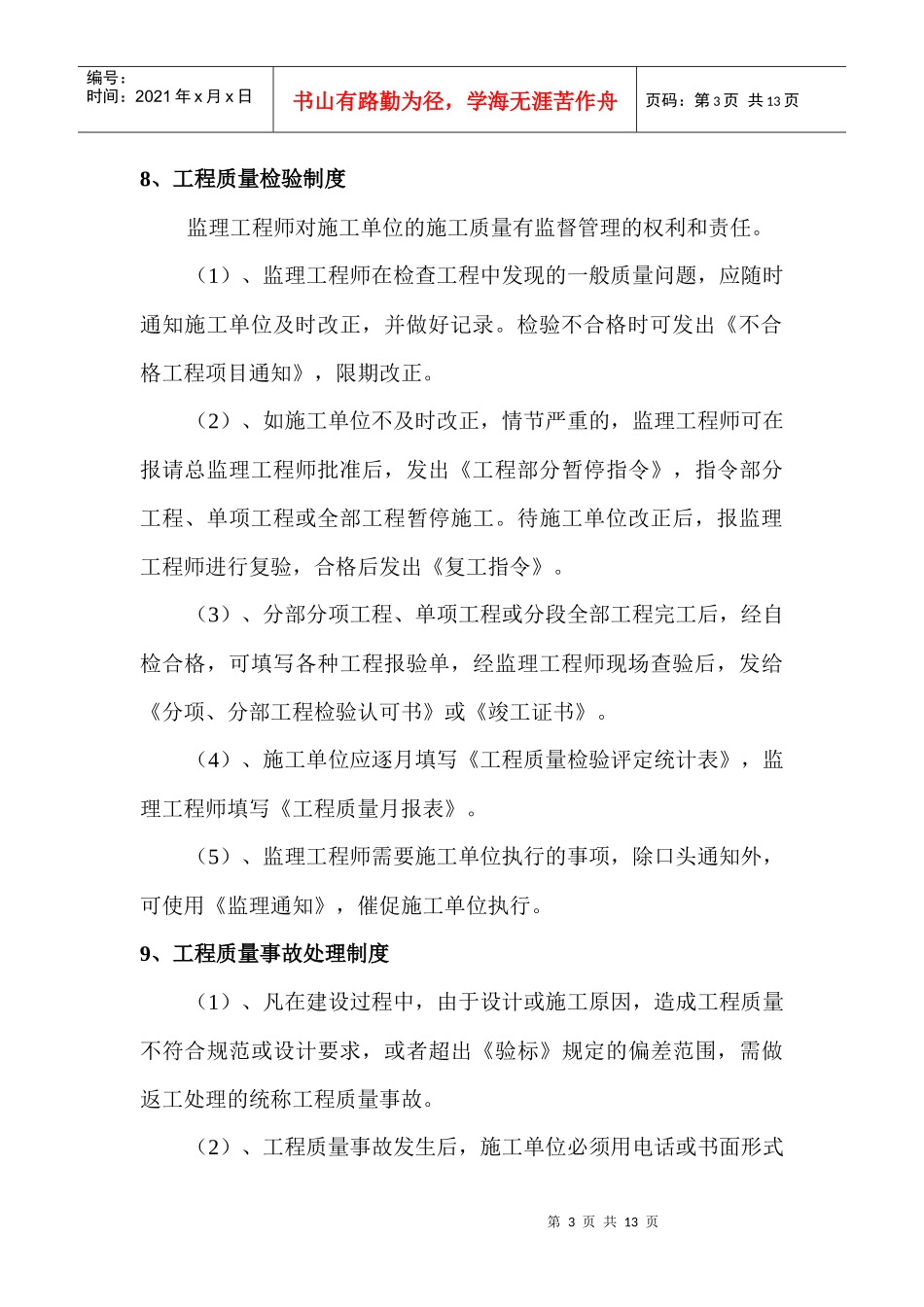 山西监理制度_第3页