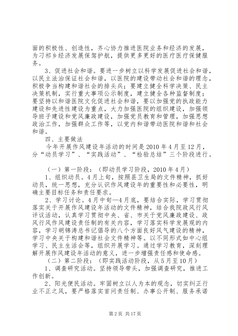刁祁乡卫生院作风建设年活动实施方案_第2页