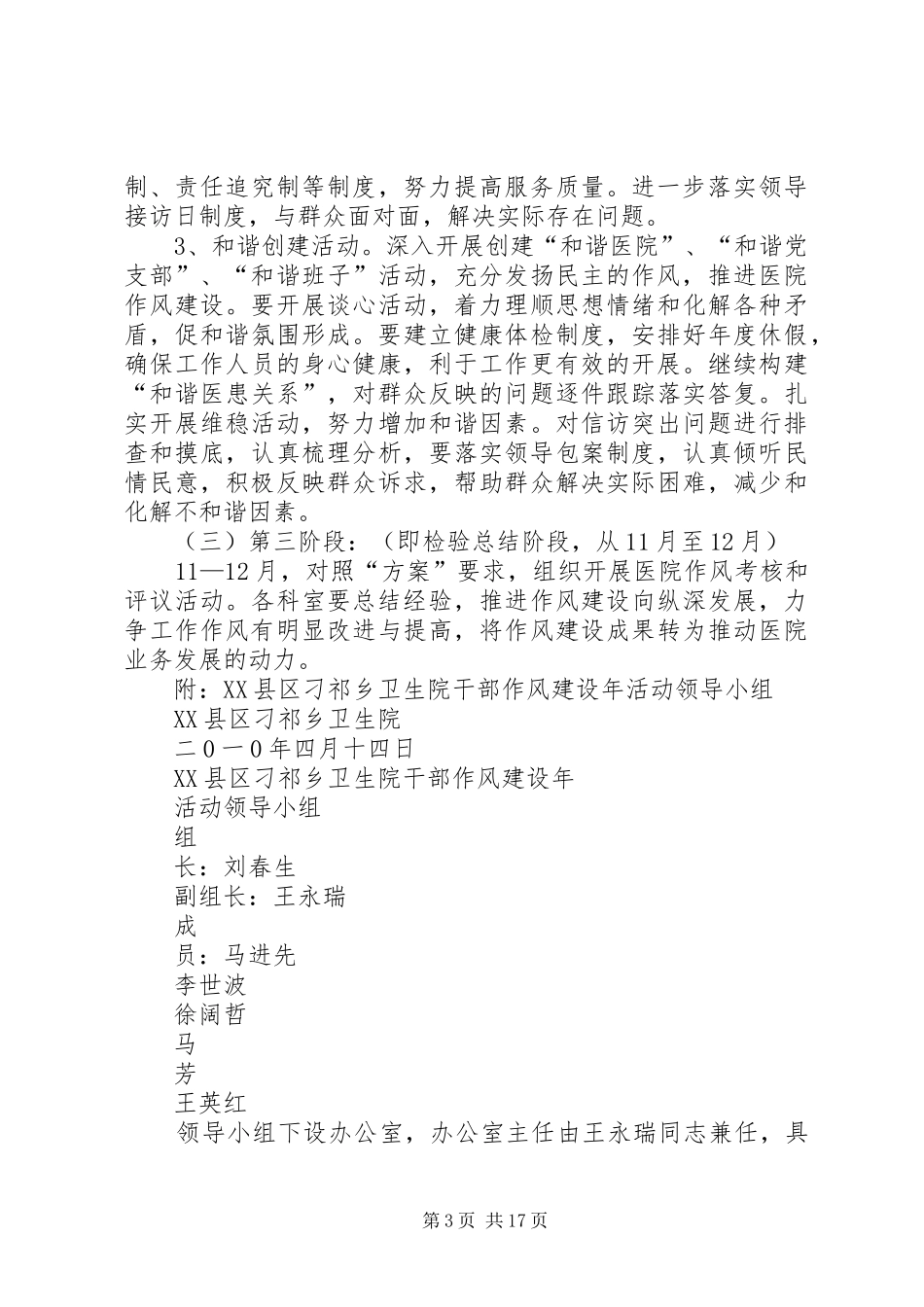 刁祁乡卫生院作风建设年活动实施方案_第3页