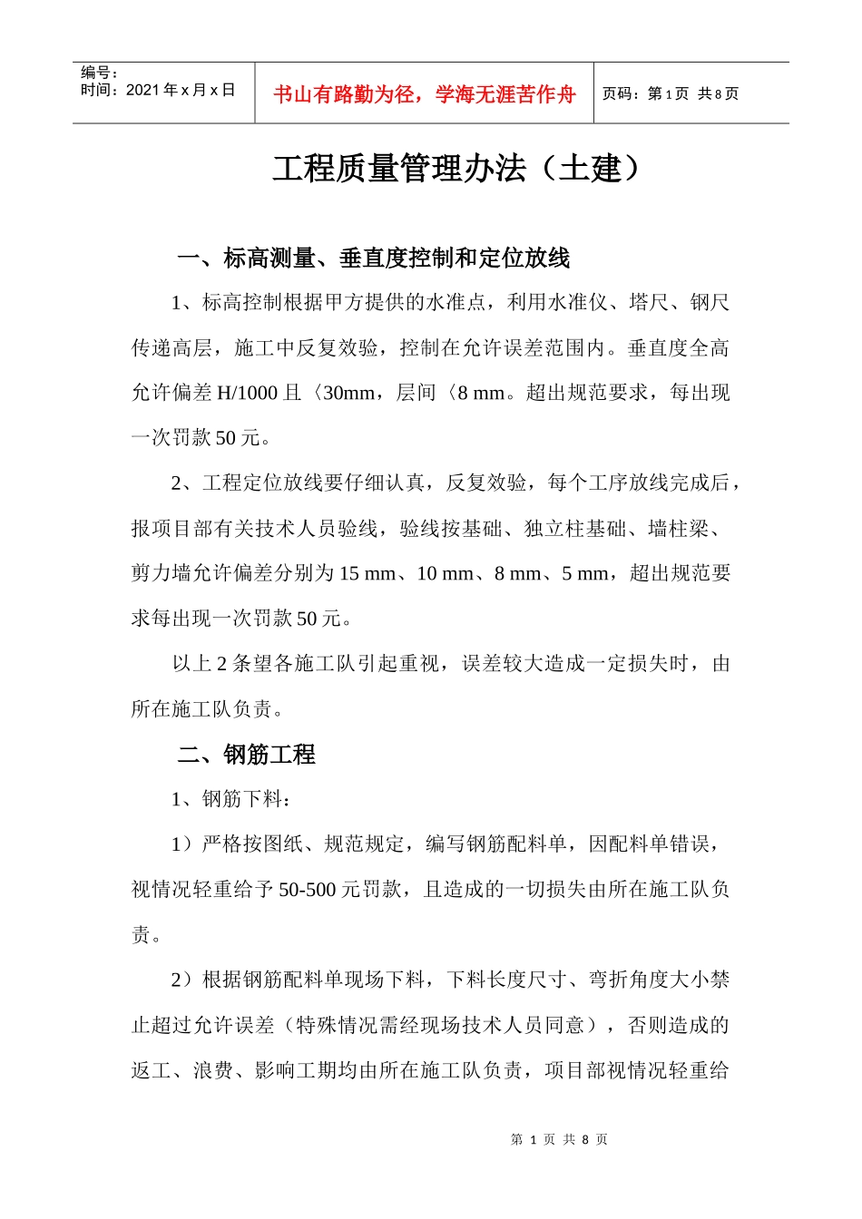 工程质量管理办法(土建)_第1页