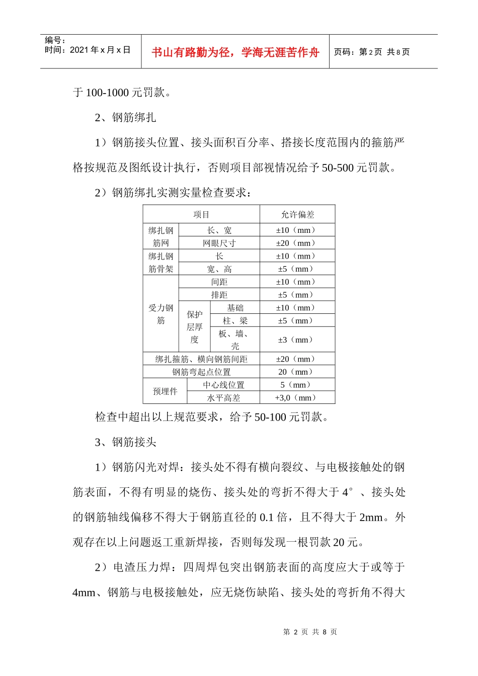 工程质量管理办法(土建)_第2页