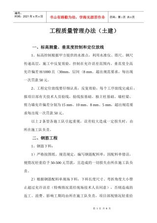 工程质量管理办法(土建)