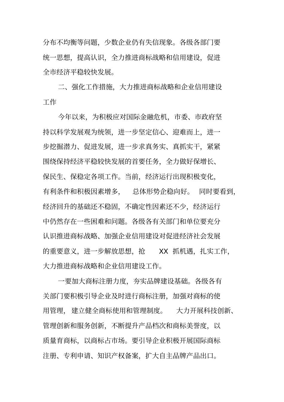 在全市新企业授牌表彰大会上的讲话发言_第2页