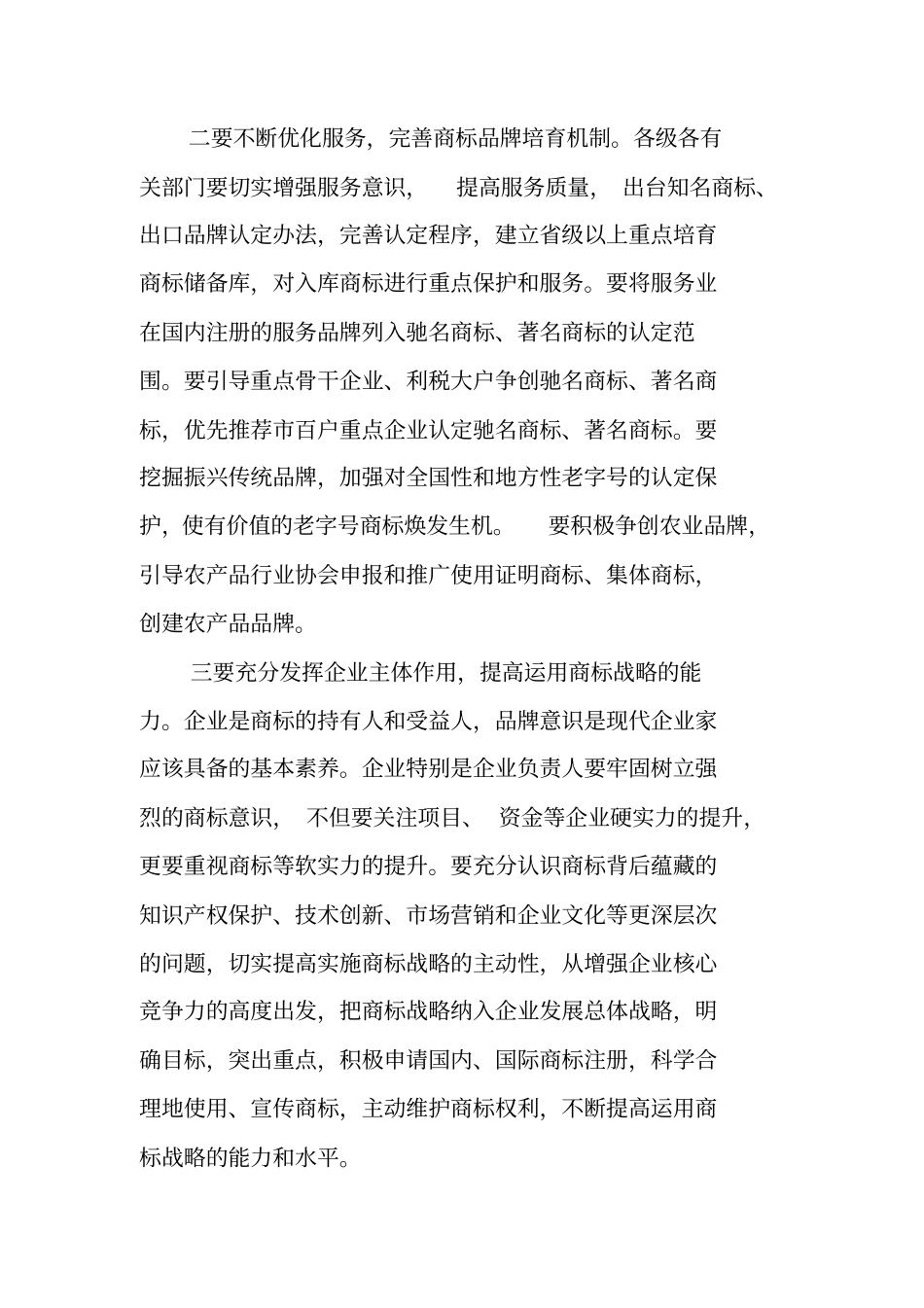 在全市新企业授牌表彰大会上的讲话发言_第3页