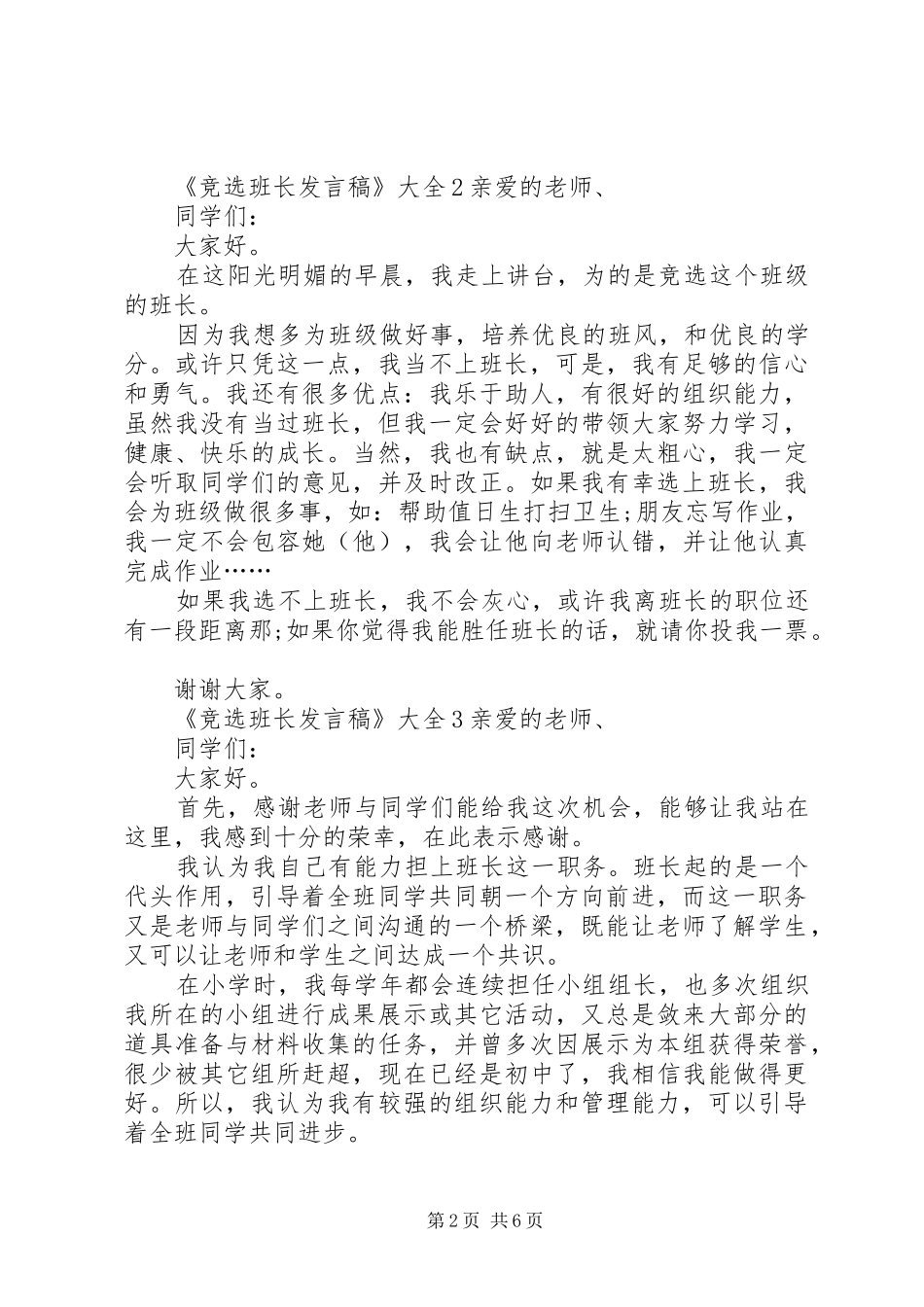 关于《竞选班长发言》多篇_第2页